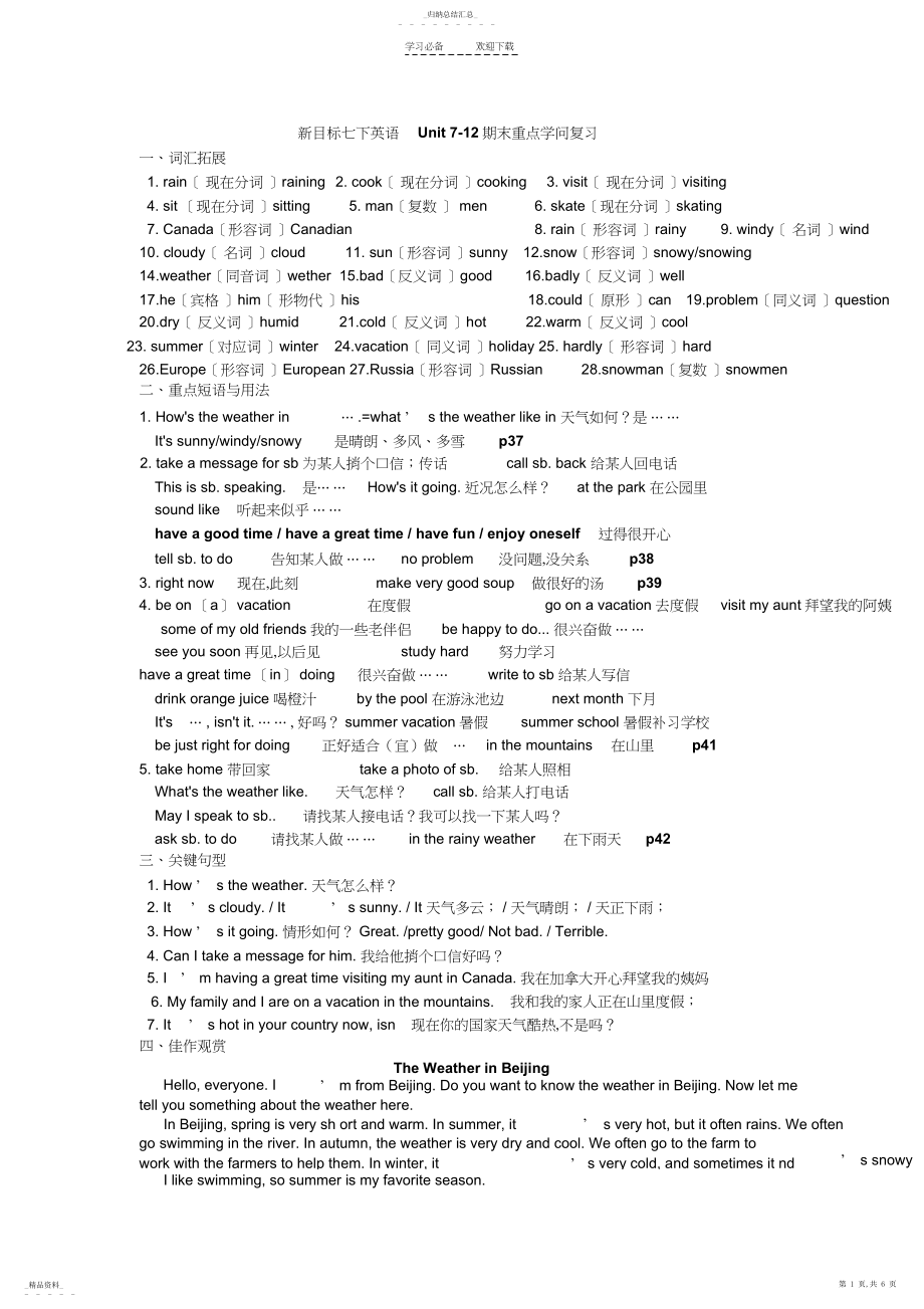 2022年初中英语-新目标七年级下册期末重点知识复习.docx_第1页