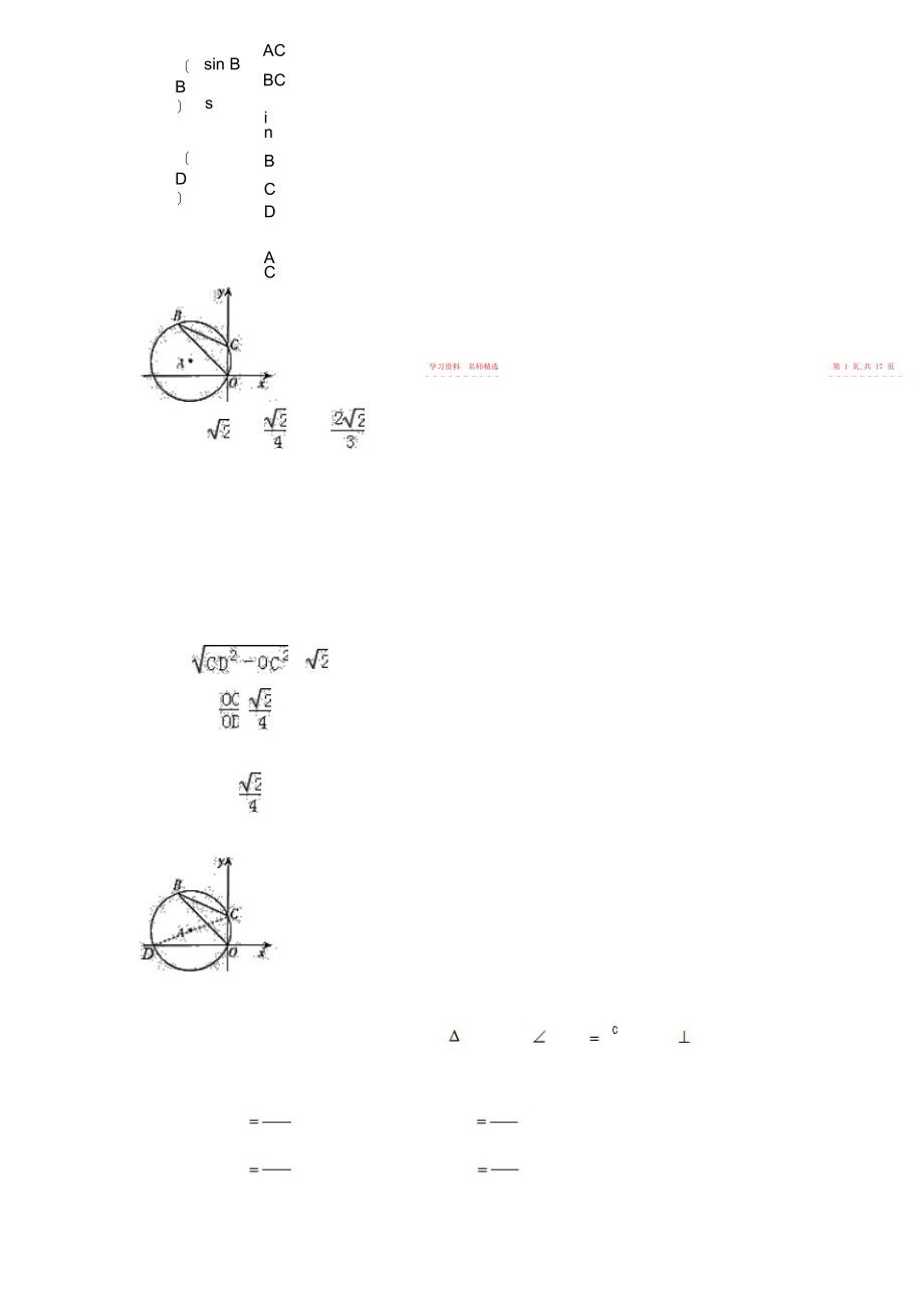 2022年中考数学试卷分类汇编解析锐角三角函数与特殊角 .docx_第2页