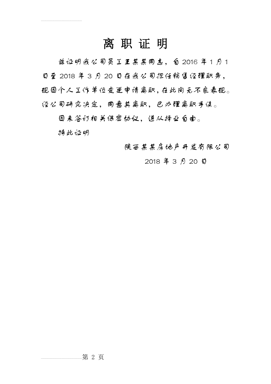 离职证明77340(2页).doc_第2页