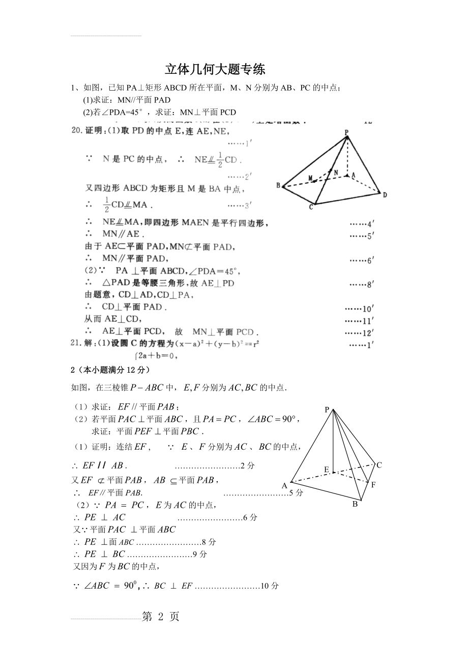 立体几何大题练习题答案(7页).doc_第2页