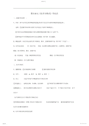 2022年初中化学第单元到第单元知识点总结2.docx