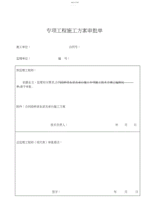 2022年承台专项工程施工方案 .docx