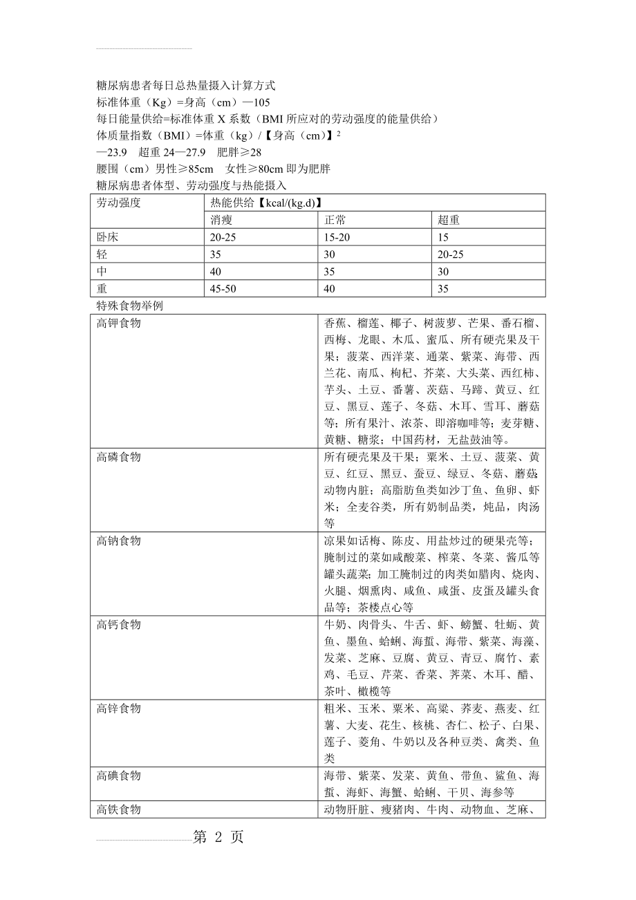 糖尿病患者每日总热量摄入计算方式(3页).doc_第2页