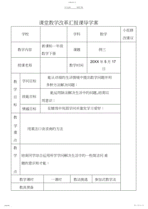 2022年人教版小学二年级下册数学导学案3.docx