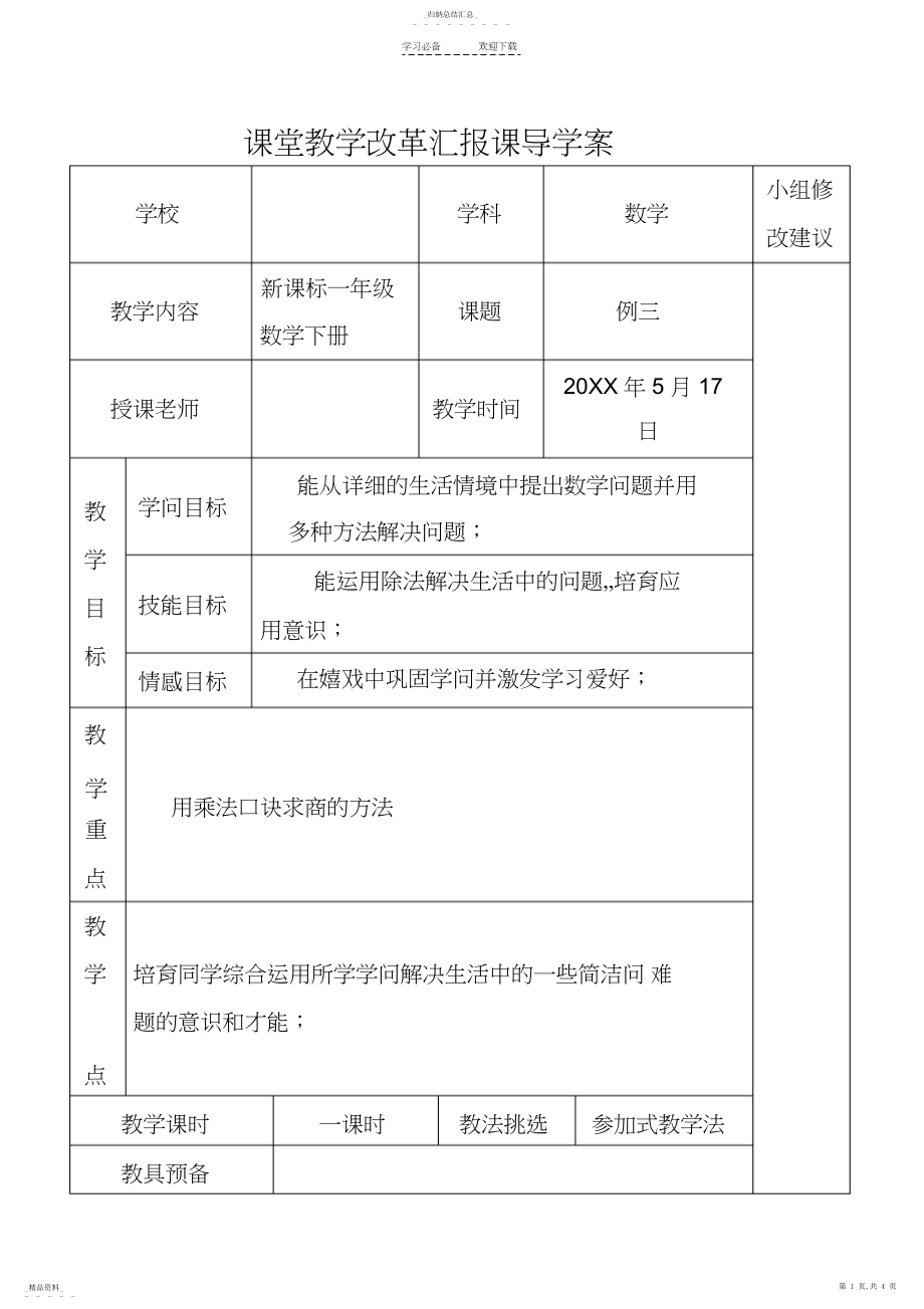 2022年人教版小学二年级下册数学导学案3.docx_第1页