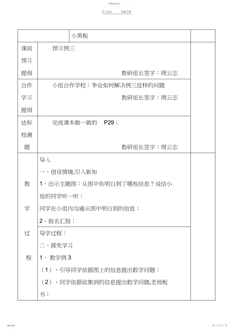 2022年人教版小学二年级下册数学导学案3.docx_第2页