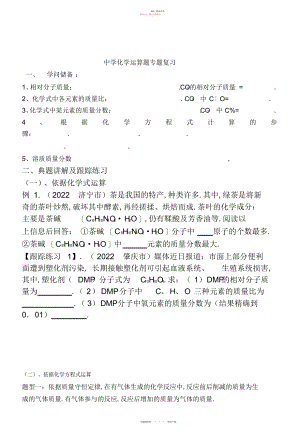 2022年初中化学计算题专题复习学案.docx