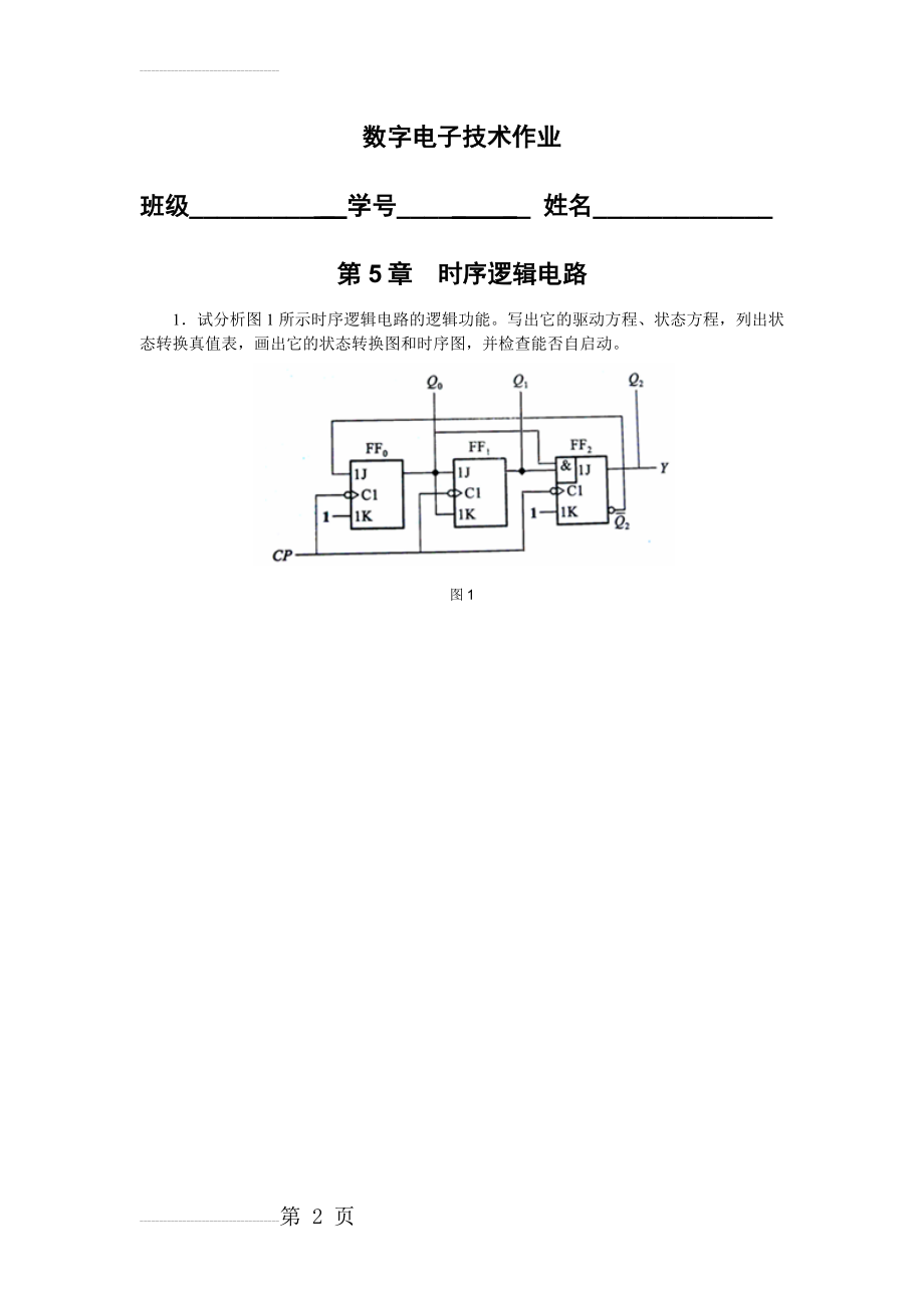 第5章 作业(5页).doc_第2页