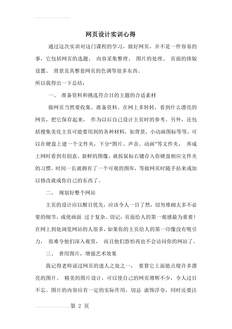 网页设计实训心得(3页).doc_第2页