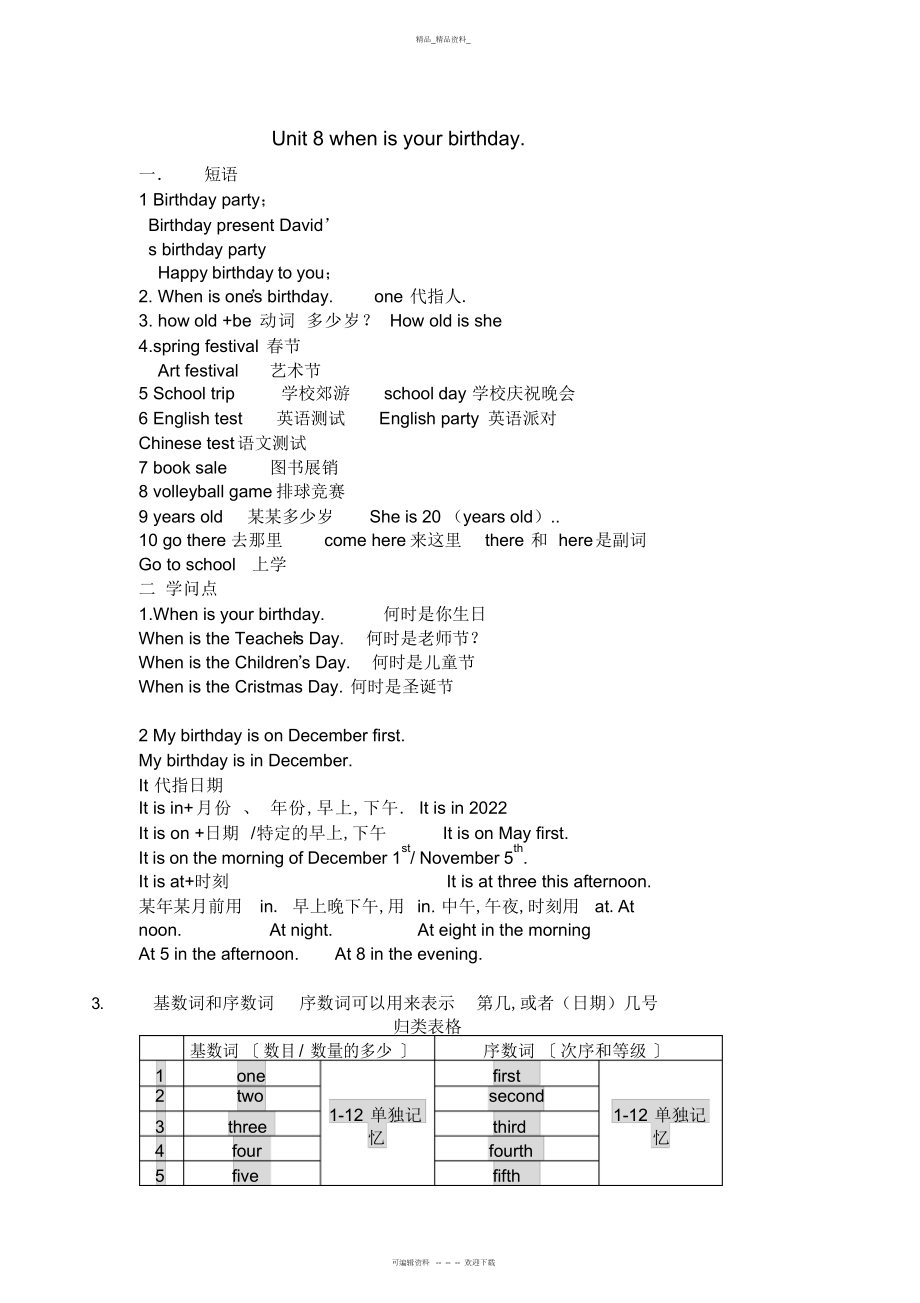 2022年Unit8whenisyourbirthday知识点总结 .docx_第1页