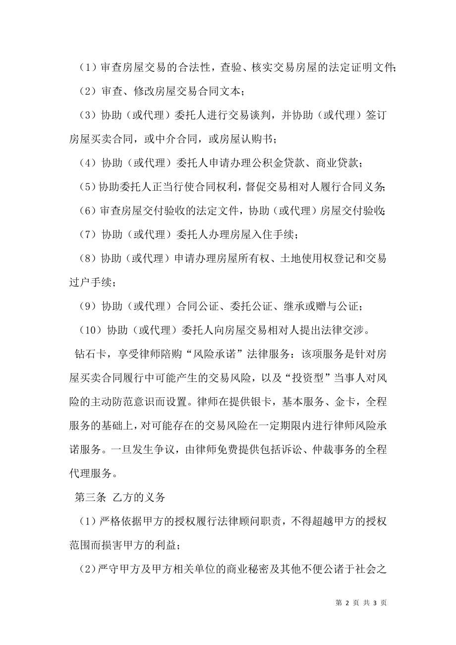 关于房产律师陪购卡合同新.doc_第2页