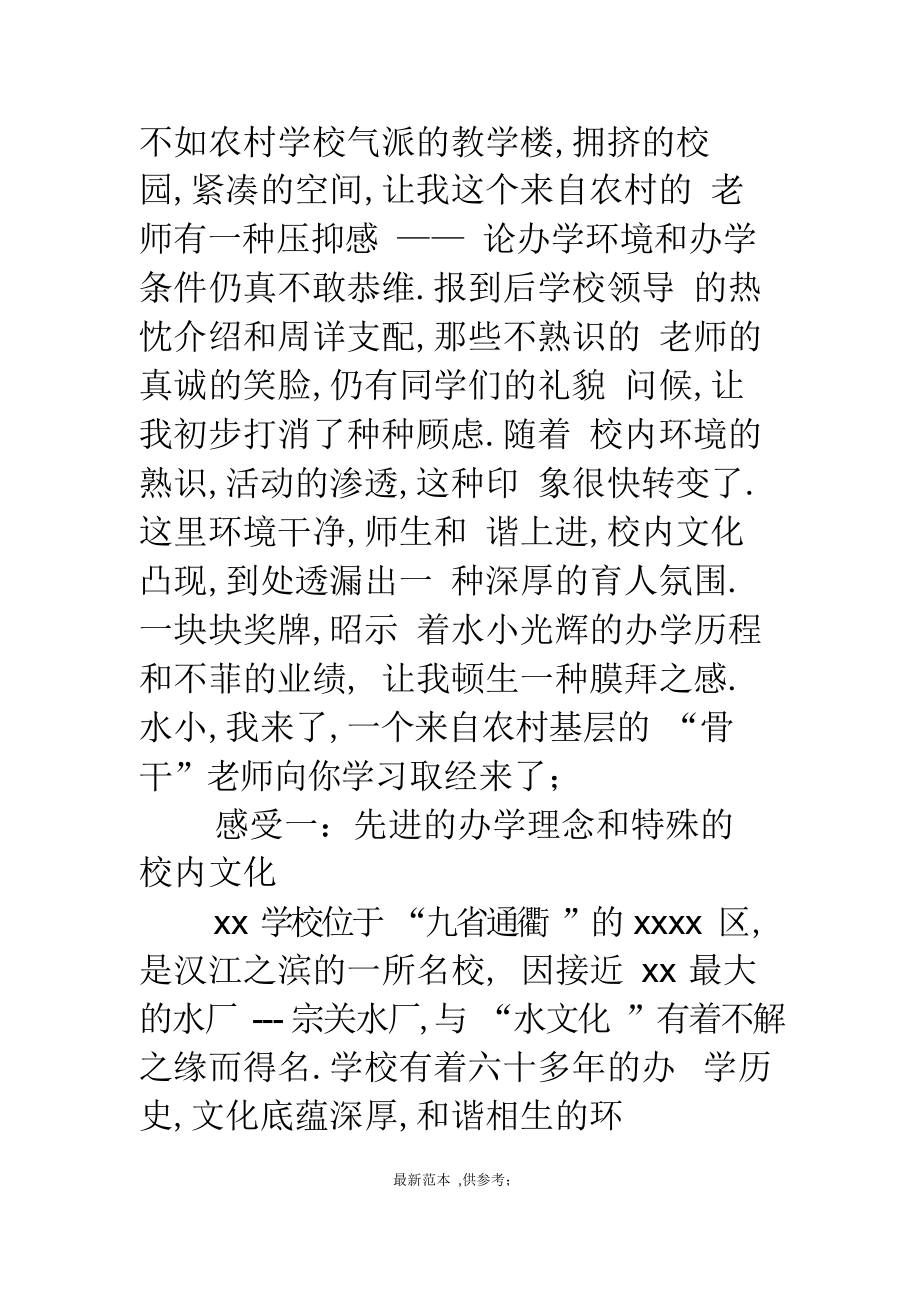 2022年小学教师跟岗研修总结整理版.docx_第2页