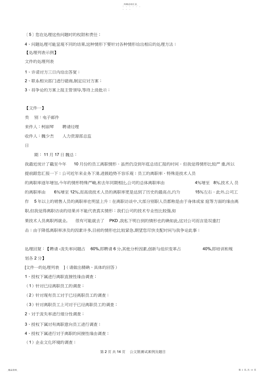 2022年公文筐测试题目+参考答案.docx_第2页