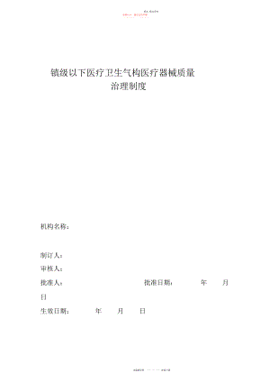 2022年医疗机构医疗器械仓库管理制度 .docx