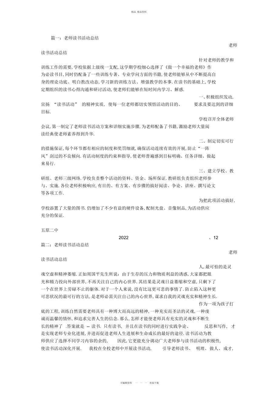 2022年小班读书活动总结.docx_第1页