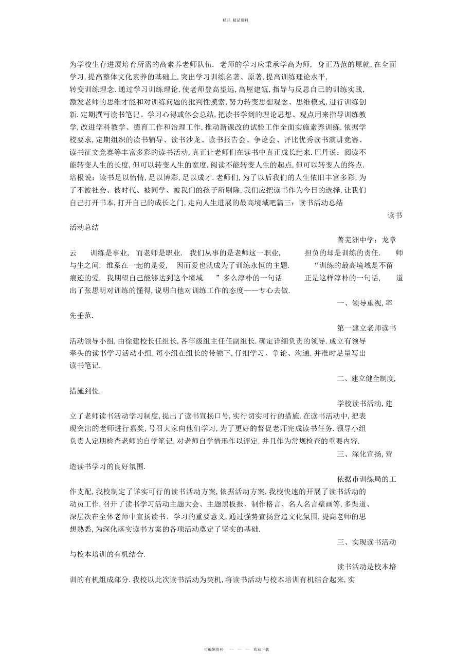 2022年小班读书活动总结.docx_第2页