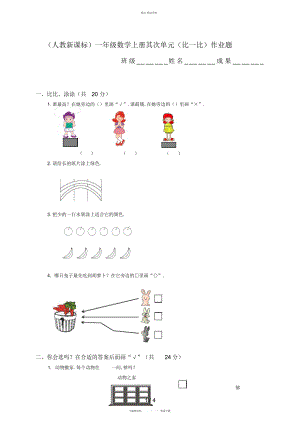 2022年一级数学上册第二单元作业题免费 2.docx