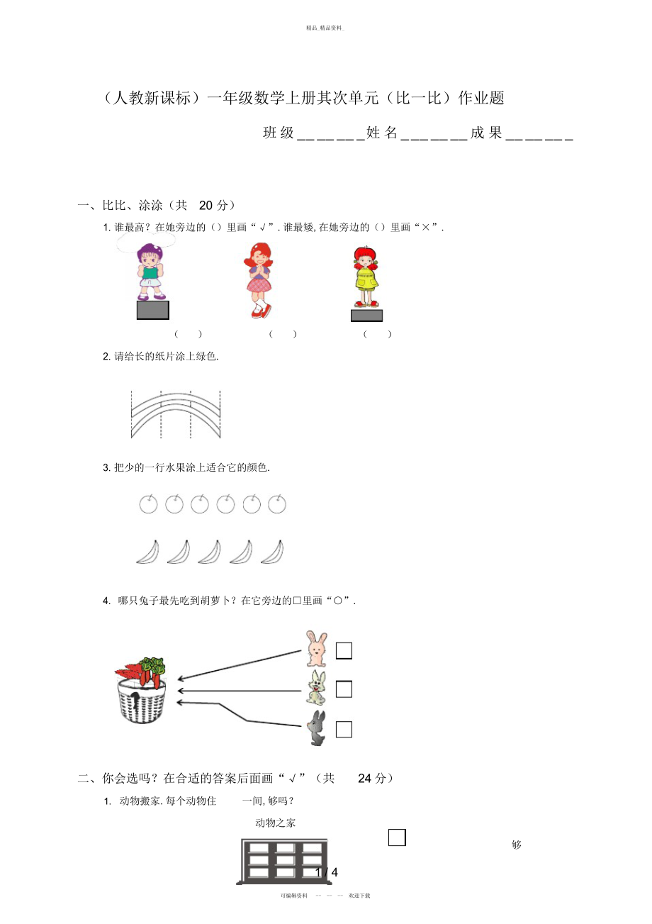 2022年一级数学上册第二单元作业题免费 2.docx_第1页