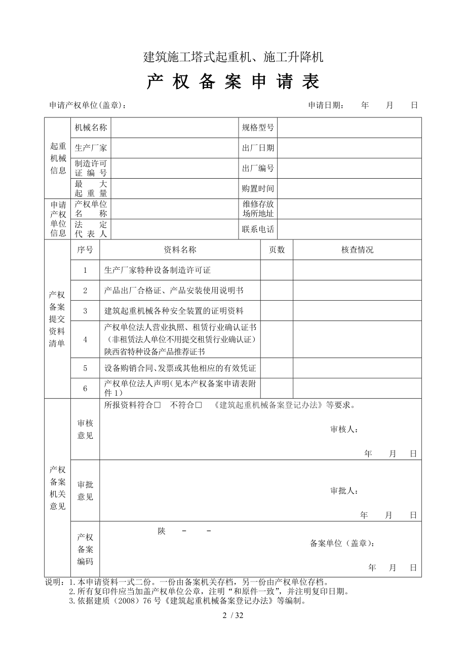 塔机施工升降机备案资料.doc_第2页