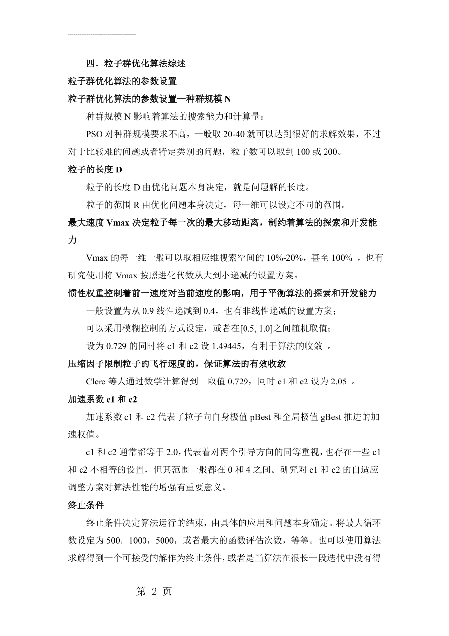 粒子群优化算法参数设置(3页).doc_第2页