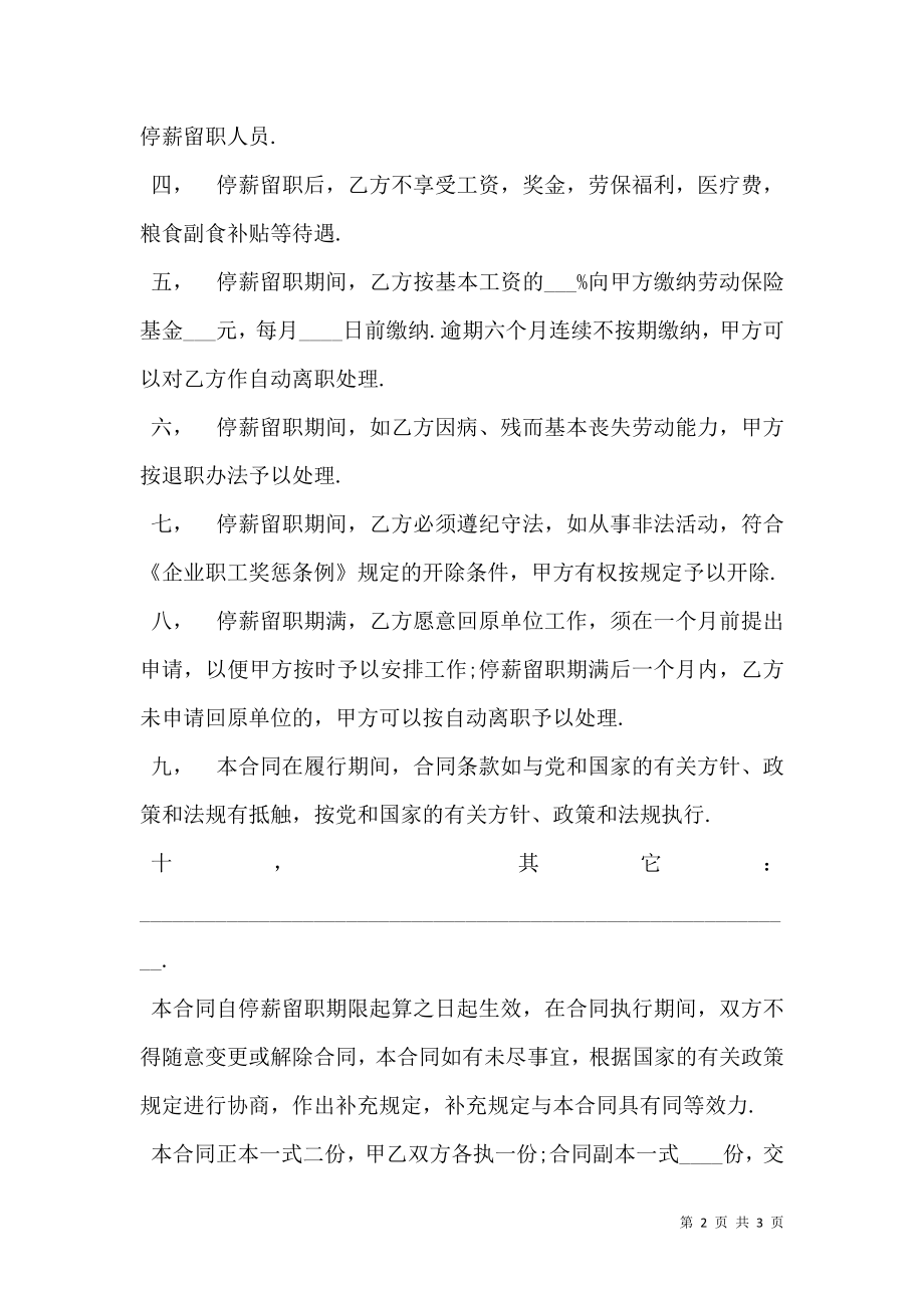 停薪留职合同样书.doc_第2页