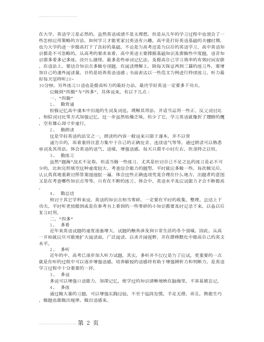 大学英语学习心得体会(6页).doc_第2页