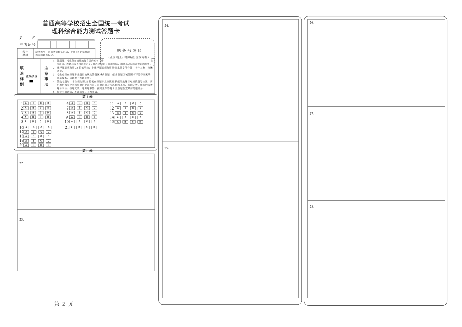 全国卷高考理综答题卡模板(4页).doc_第2页