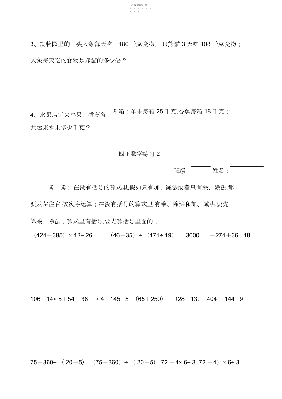 2022年人教版小学四年级数学下册期末测试题总汇.docx_第2页