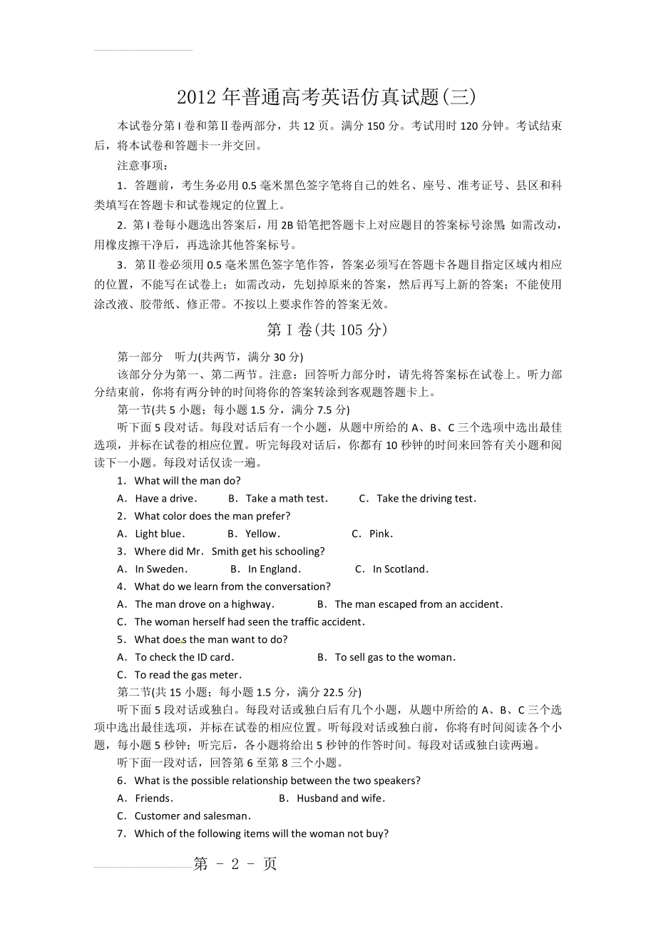 山东省潍坊市届高三下学期考前仿真模拟(三)英语试题(13页).doc_第2页