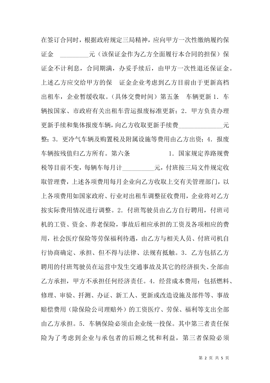 企业承包经营合同（全额承包）.doc_第2页