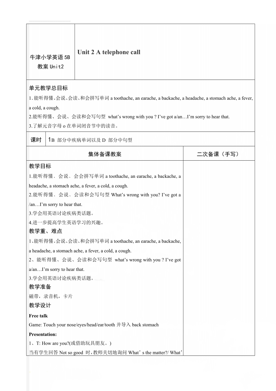 牛津小学英语5B教案Unit2(14页).doc_第1页