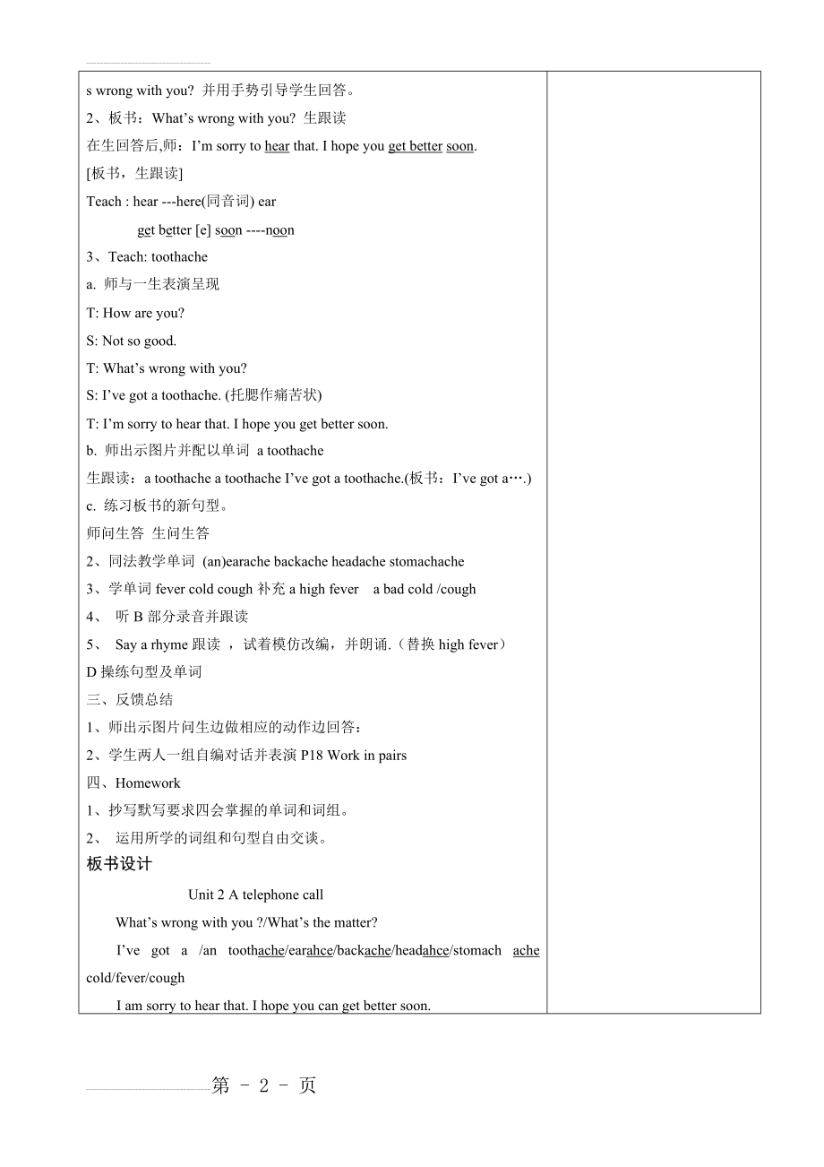 牛津小学英语5B教案Unit2(14页).doc_第2页