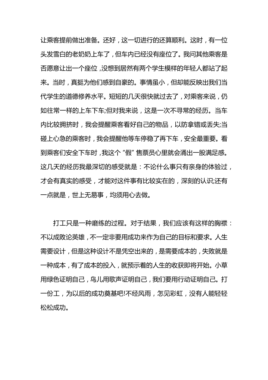 公交车售票寒假社会实践报告.docx_第2页