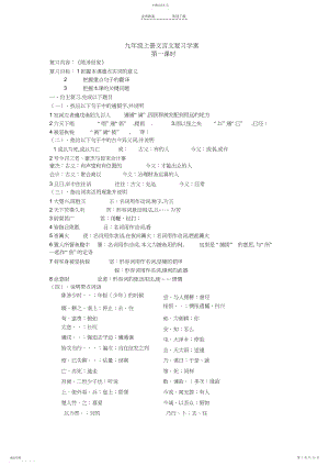 2022年人教版语文九年级上册文言文复习学案.docx