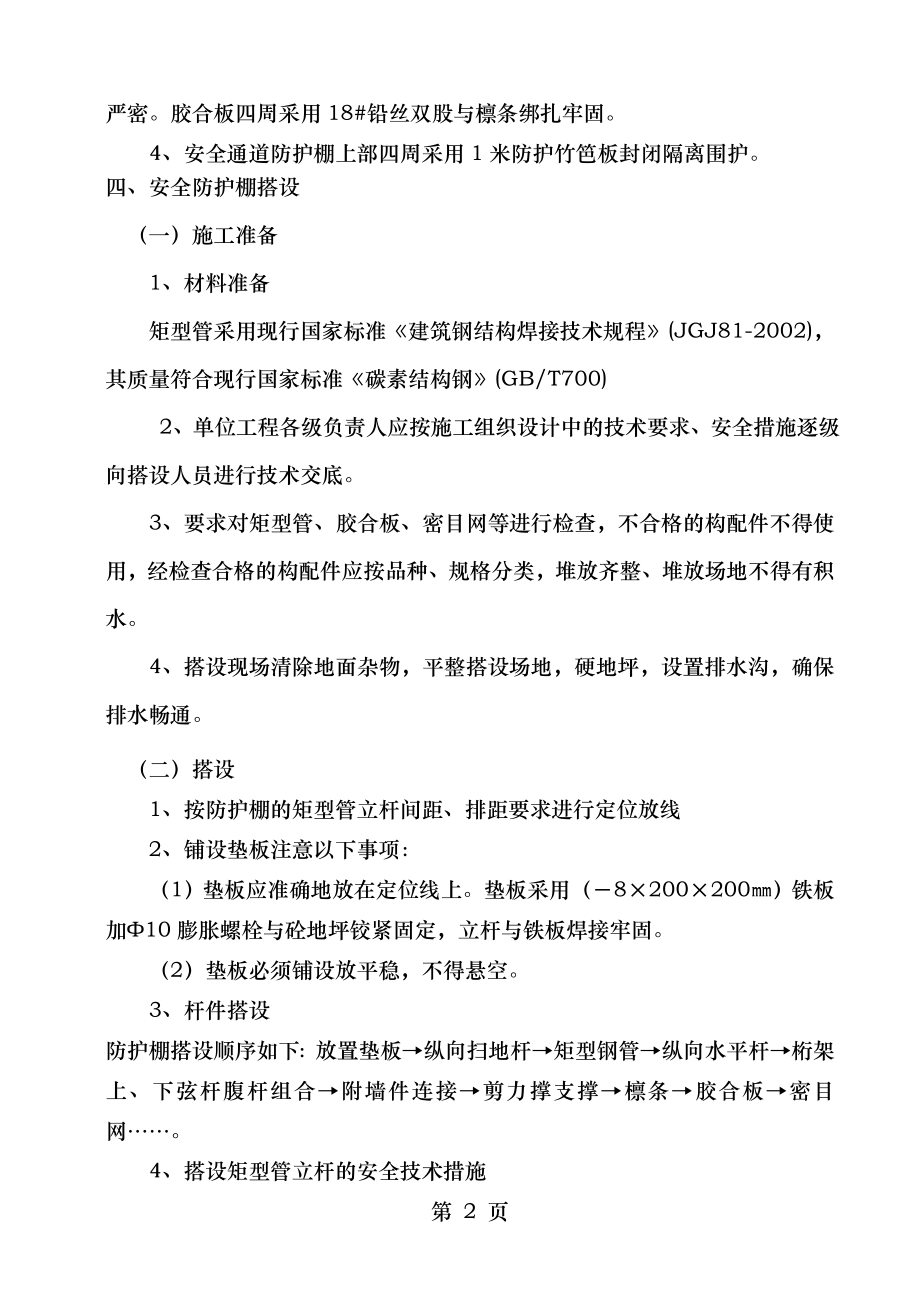 行人、车辆通道安全防护棚施工方案(上海市市容).doc_第2页