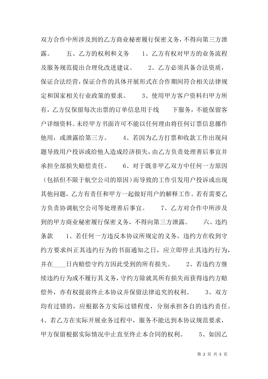 关于产品销售代理合同样本.doc_第2页