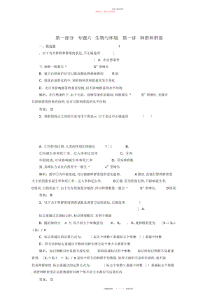 2022年优化探究高考生物二轮复习第一部分专题六生物与环境第一讲种群和群落 .docx