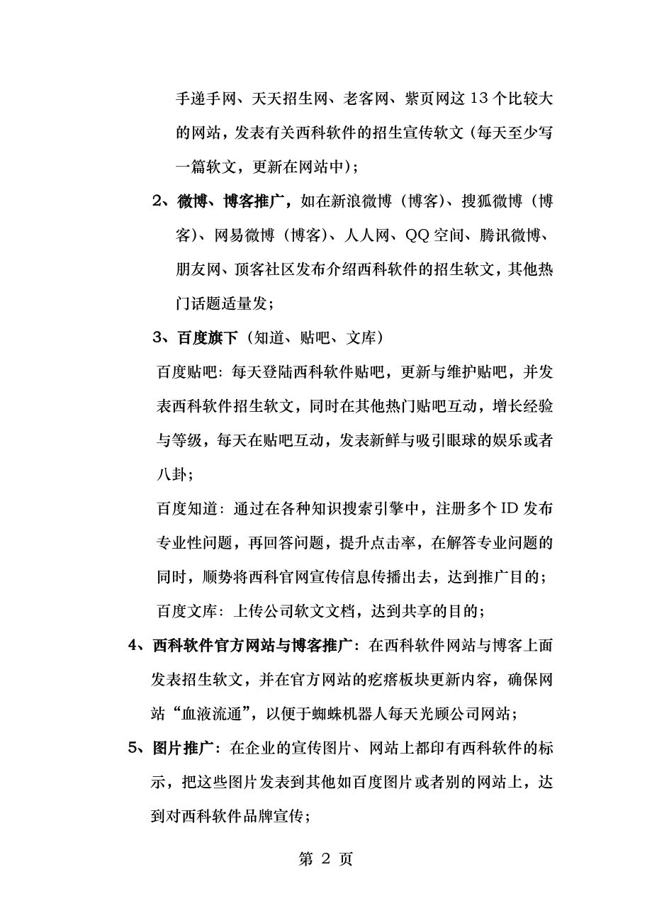 西科软件网站推广策划方案.doc_第2页