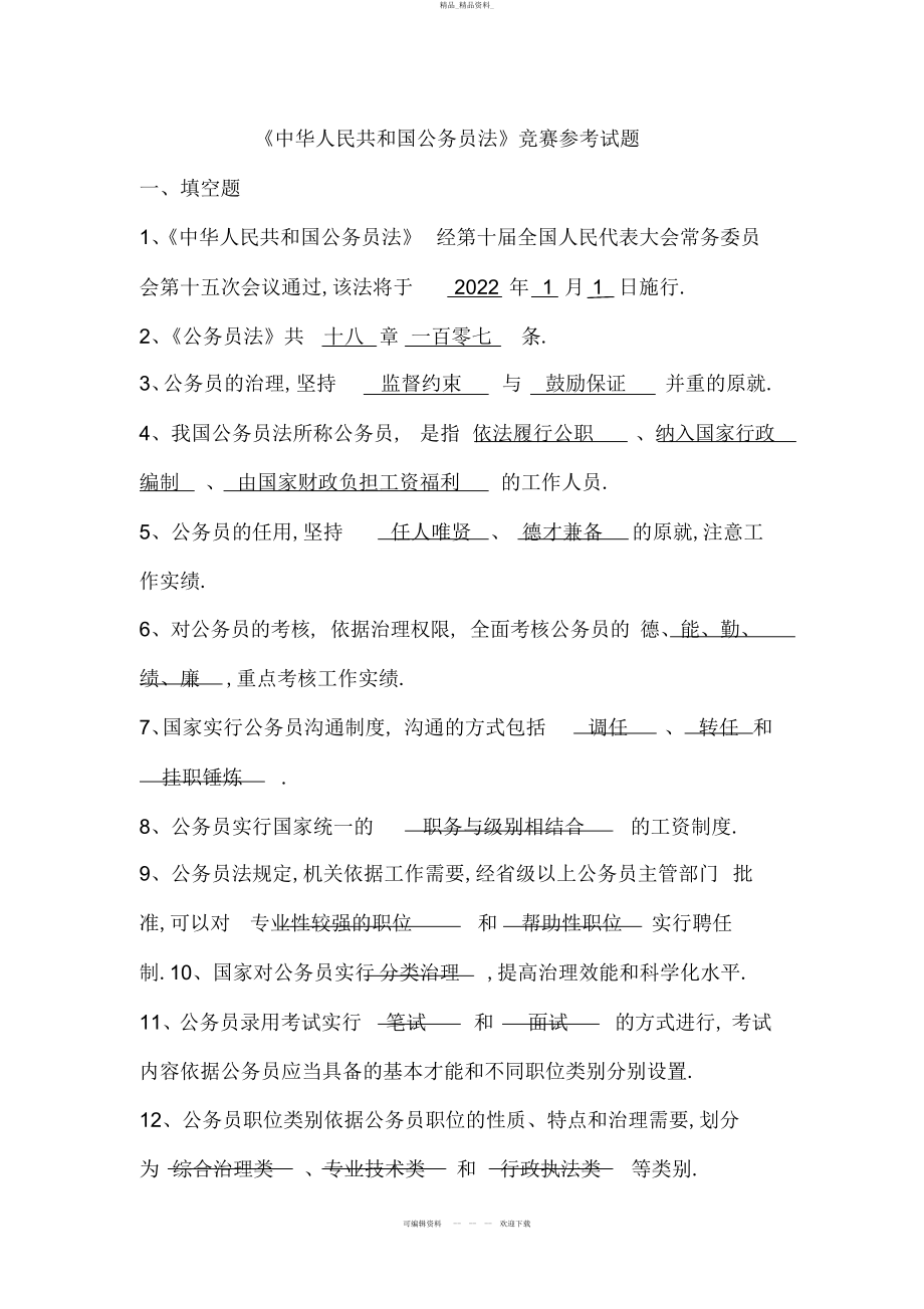 2022年公务员法考试试题及答案 .docx_第1页