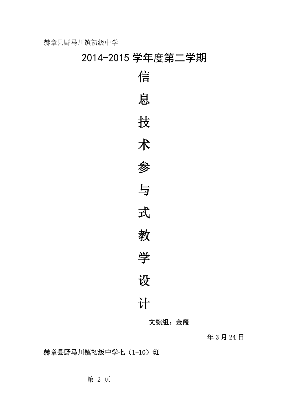 网络文明礼仪 教案(10页).doc_第2页