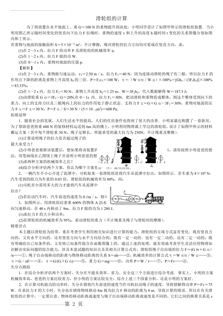 初二中考物理力学压轴题(滑轮组的计算)(3页).doc_第2页