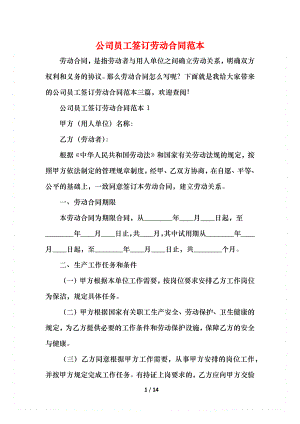 公司员工签订劳动合同范本.docx