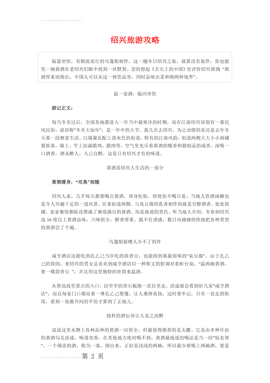 绍兴旅游攻略(18页).doc_第2页