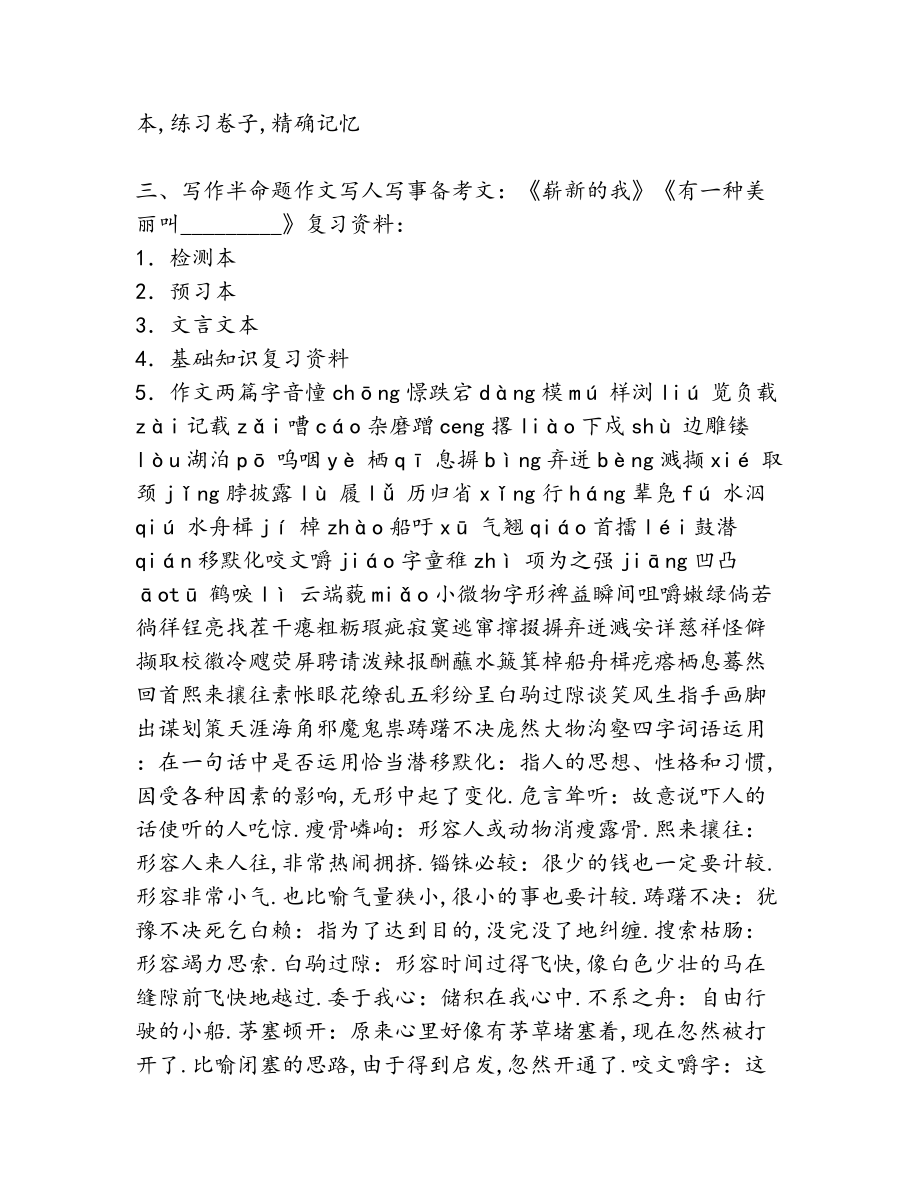 2022年初一上期中考试复习资料(新.docx_第2页