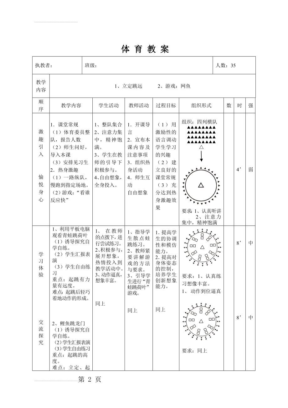 小学体育三年级《立定跳远》教案(4页).doc_第2页