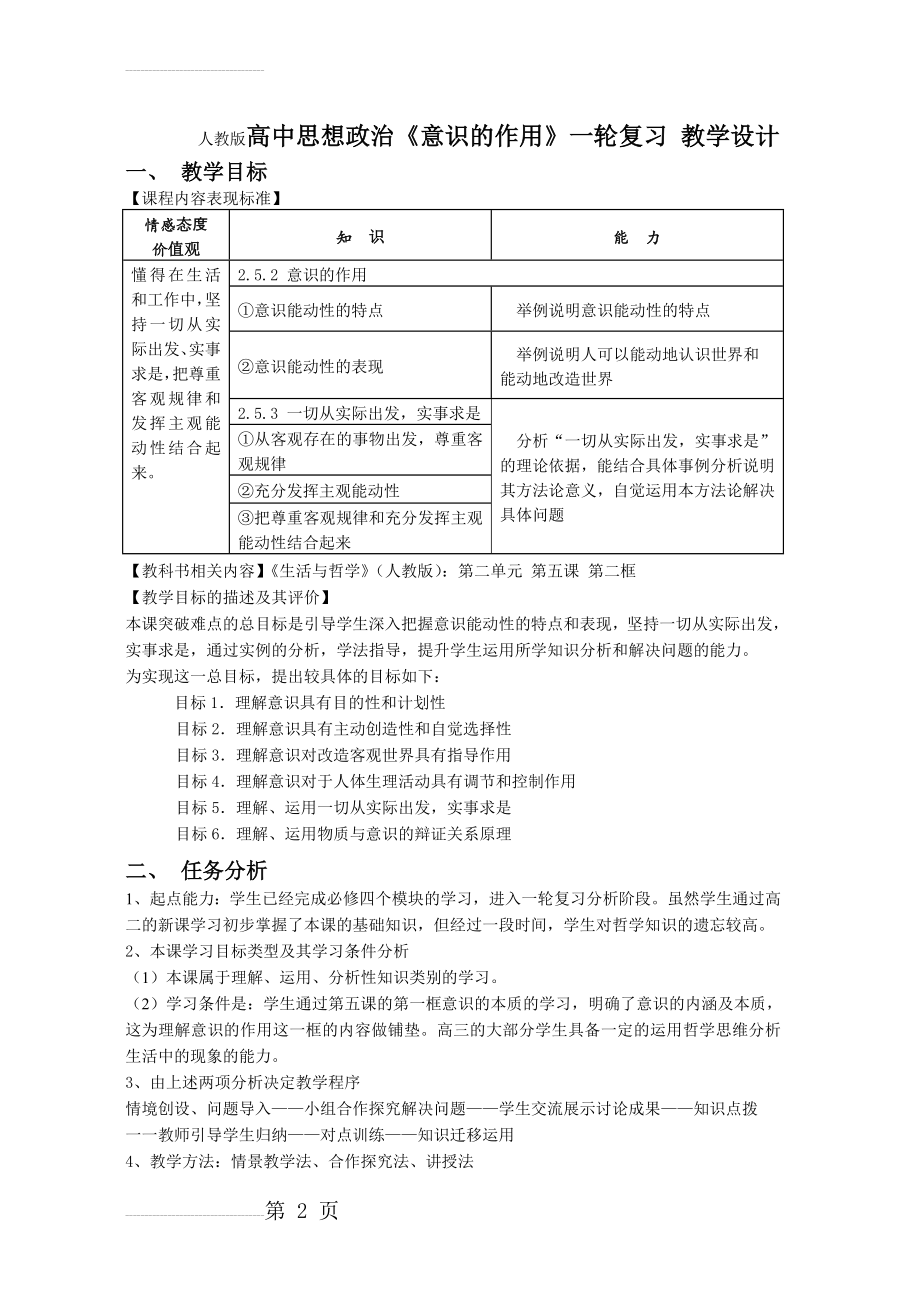 人教版高考思想政治《意识的作用》一轮复习 教学设计(6页).doc_第2页