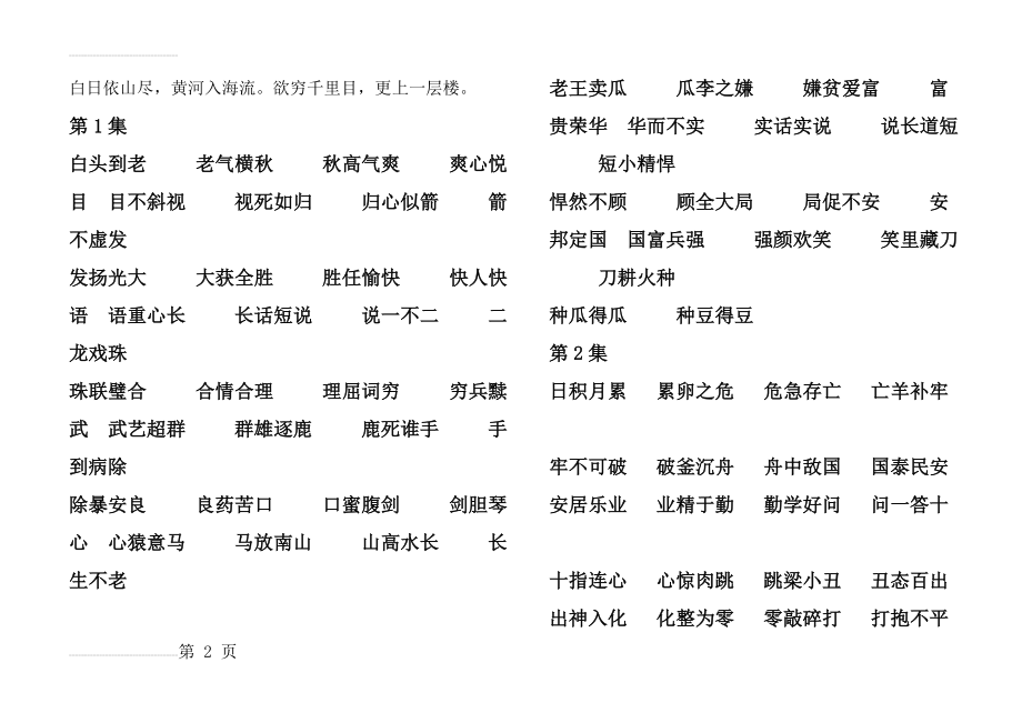 登鹳雀楼成语接龙(11页).doc_第2页