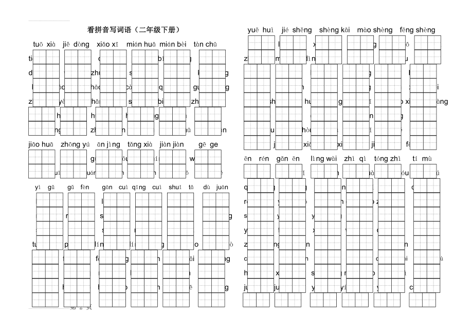 看拼音写词语二下(小学二年级下册语文)B4(4页).doc_第2页