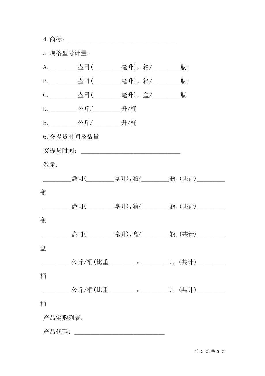 产品定购合同书.doc_第2页