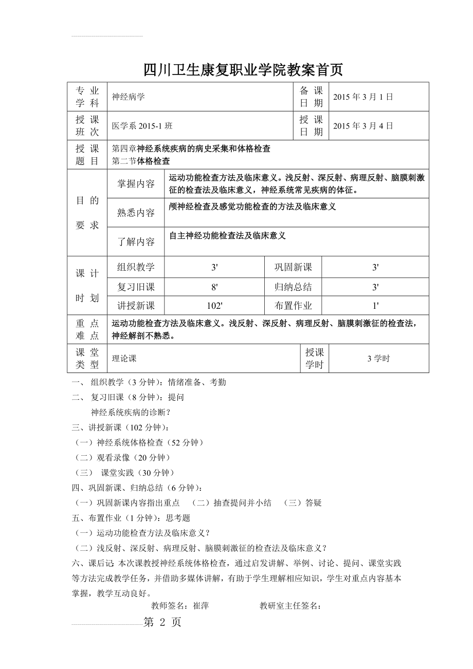 神经系统检查(8页).doc_第2页